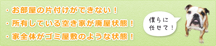 お部屋の片付けができない