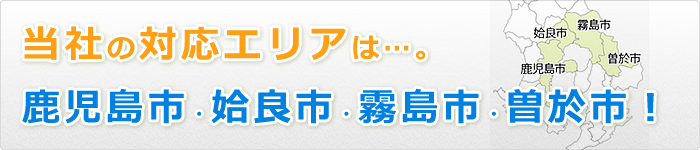当社の対応エリア